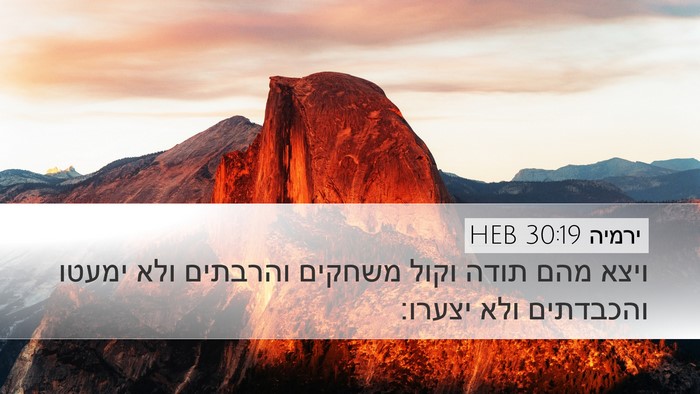 ירמיה 30:19 HEB Bible Verse Image