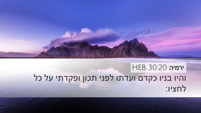 ירמיה 30:20 HEB Bible Verse Image