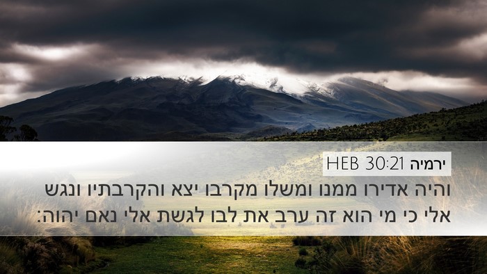ירמיה 30:21 HEB Bible Verse Image