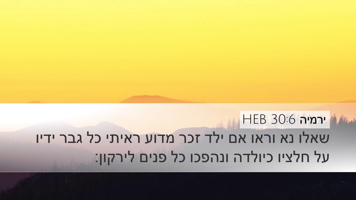 ירמיה 30:6 HEB Bible Verse Image