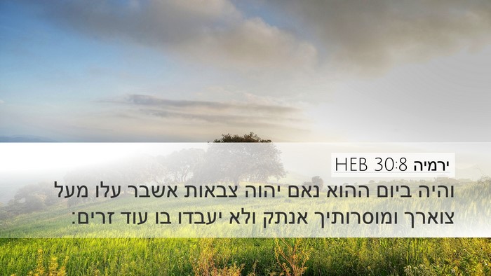 ירמיה 30:8 HEB Bible Verse Image