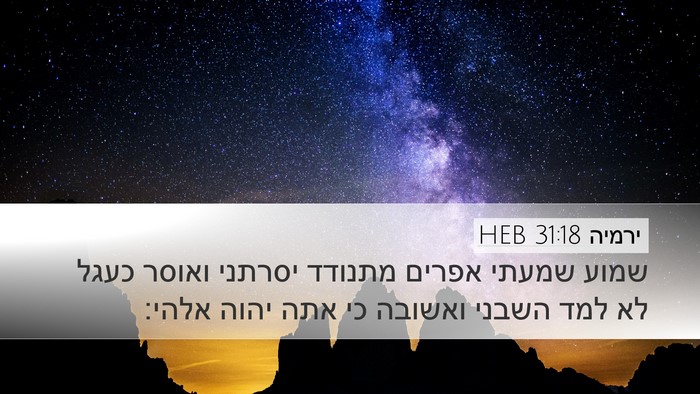 ירמיה 31:18 HEB Bible Verse Image