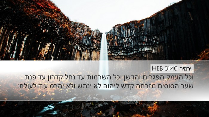 ירמיה 31:40 HEB Bible Verse Image