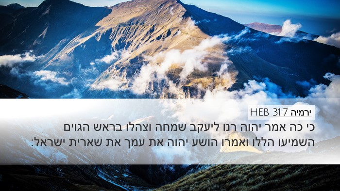 ירמיה 31:7 HEB Bible Verse Image