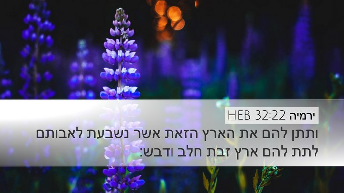 ירמיה 32:22 HEB Bible Verse Image