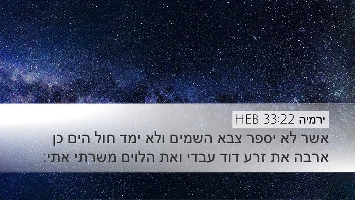 ירמיה 33:22 HEB Bible Verse Image