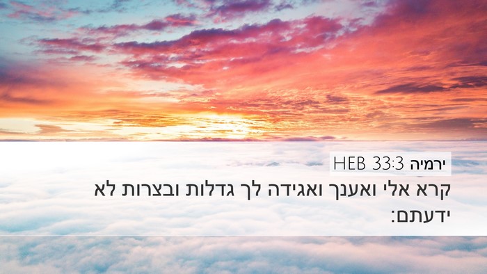 ירמיה 33:3 HEB Bible Verse Image