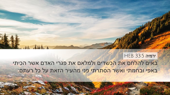 ירמיה 33:5 HEB Bible Verse Image