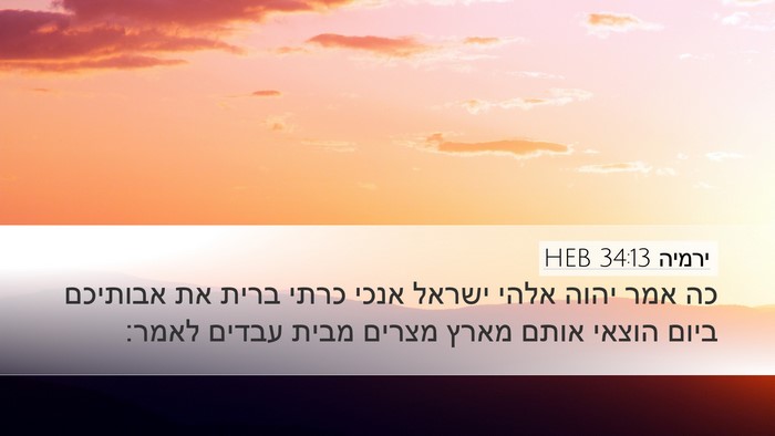 ירמיה 34:13 HEB Bible Verse Image
