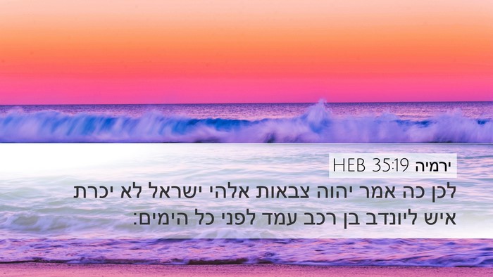 ירמיה 35:19 HEB Bible Verse Image