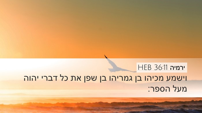ירמיה 36:11 HEB Bible Verse Image