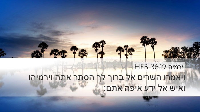 ירמיה 36:19 HEB Bible Verse Image