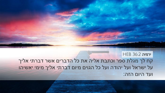 ירמיה 36:2 HEB Bible Verse Image