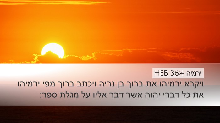 ירמיה 36:4 HEB Bible Verse Image
