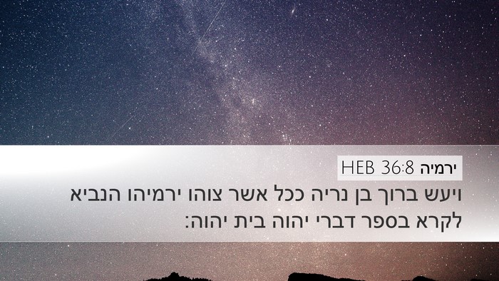 ירמיה 36:8 HEB Bible Verse Image