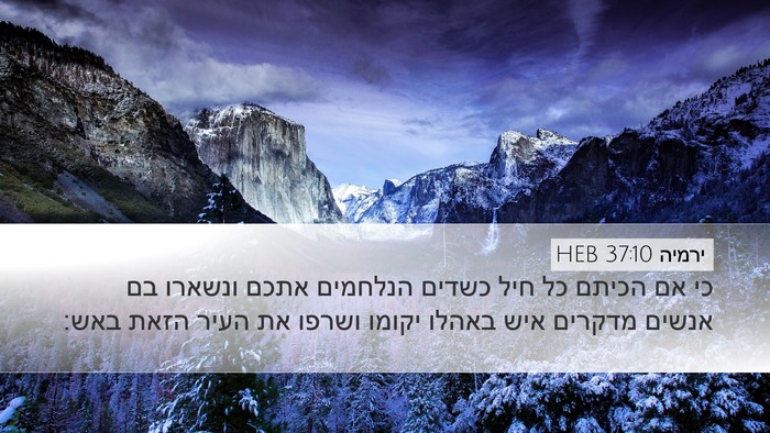 ירמיה 37:10 HEB Bible Verse Image