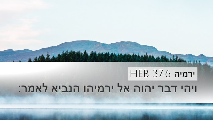 ירמיה 37:6 HEB Bible Verse Image