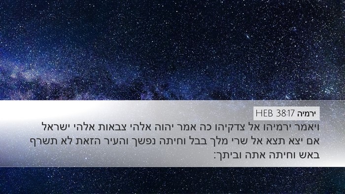 ירמיה 38:17 HEB Bible Verse Image