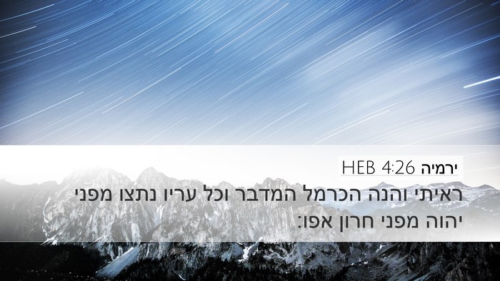 ירמיה 4:26 HEB Desktop Wallpaper - ראיתי והנה הכרמל המדבר וכל - Desktop Bible Verse Wallpaper