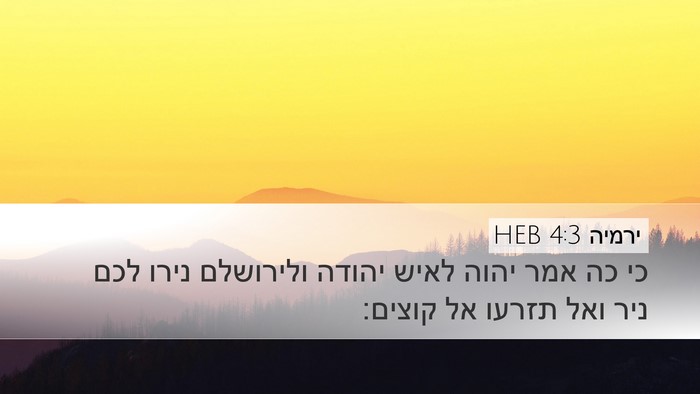 ירמיה 4:3 HEB Bible Verse Image