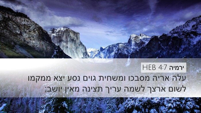 ירמיה 4:7 HEB Bible Verse Image