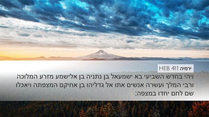 ירמיה 41:1 HEB Bible Verse Image