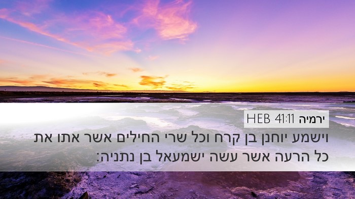 ירמיה 41:11 HEB Bible Verse Image