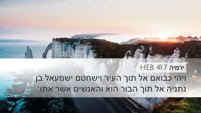 ירמיה 41:7 HEB Desktop Wallpaper - ויהי כבואם אל תוך העיר - Desktop Bible Verse Wallpaper