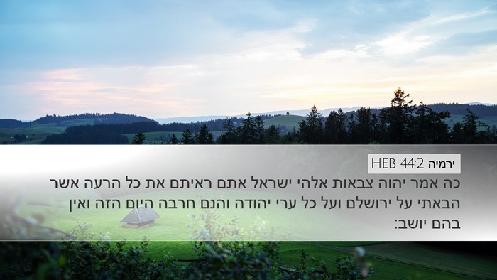 ירמיה 44:2 HEB Desktop Wallpaper - כה אמר יהוה צבאות אלהי - Desktop Bible Verse Wallpaper