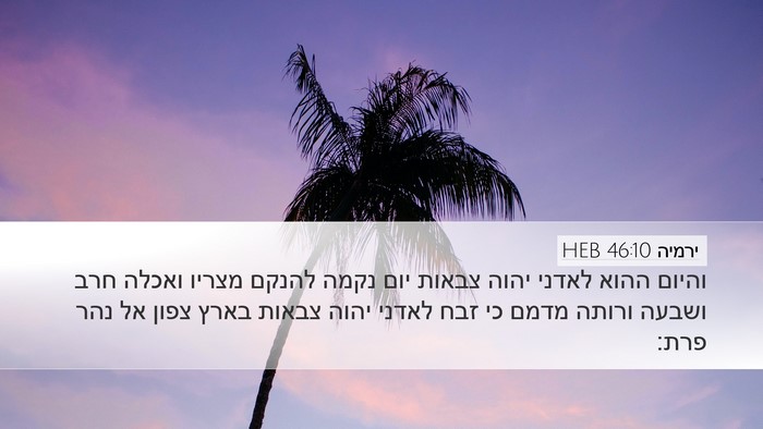 ירמיה 46:10 HEB Bible Verse Image
