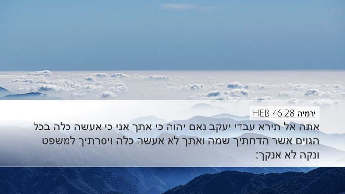 ירמיה 46:28 HEB Bible Verse Image
