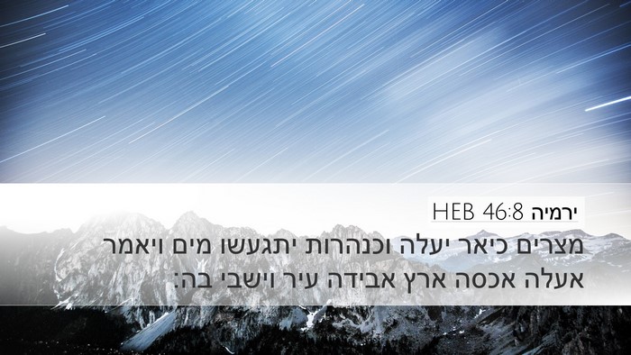 ירמיה 46:8 HEB Bible Verse Image