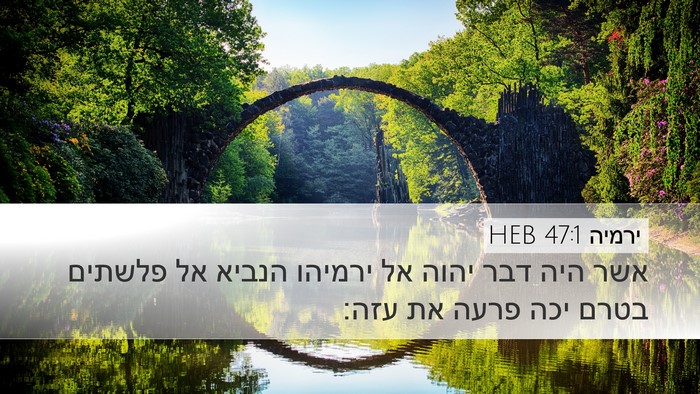 ירמיה 47:1 HEB Bible Verse Image