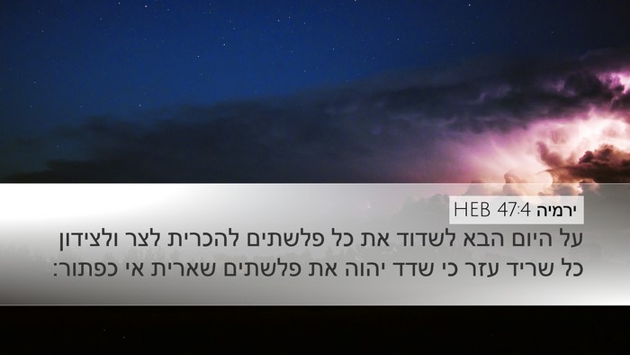 ירמיה 47:4 HEB Bible Verse Image