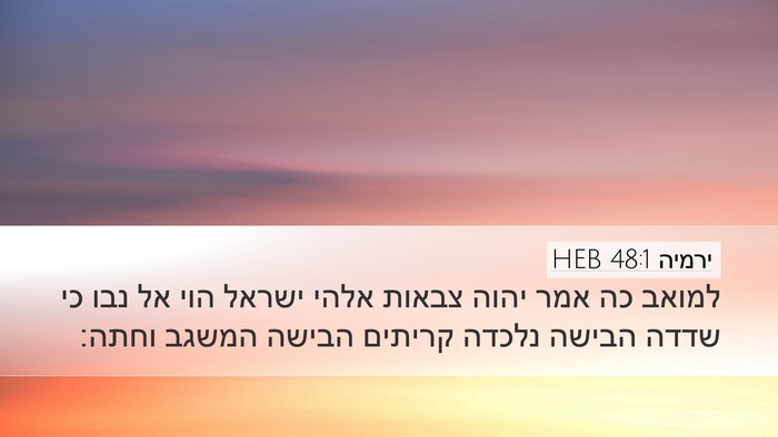 ירמיה 48:1 HEB Desktop Wallpaper - למואב כה אמר יהוה צבאות - Desktop Bible Verse Wallpaper