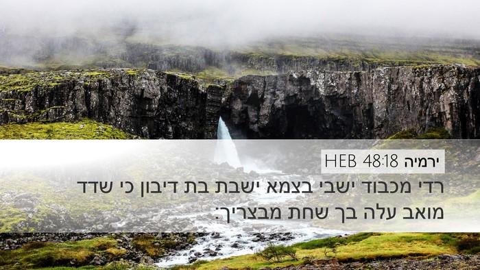 ירמיה 48:18 HEB Bible Verse Image