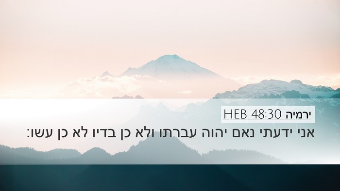 ירמיה 48:30 HEB Desktop Wallpaper - אני ידעתי נאם יהוה עברתו - Desktop Bible Verse Wallpaper
