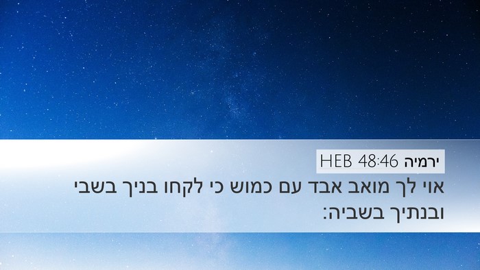 ירמיה 48:46 HEB Bible Verse Image