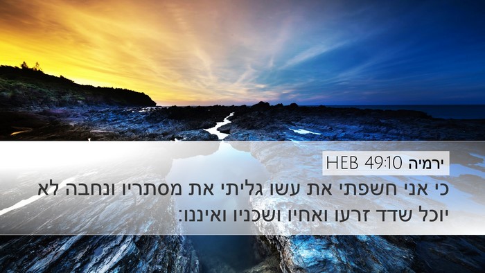 ירמיה 49:10 HEB Desktop Wallpaper - כי אני חשפתי את עשו גליתי - Desktop Bible Verse Wallpaper