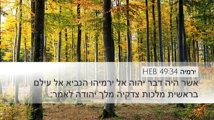 ירמיה 49:34 HEB Bible Verse Image