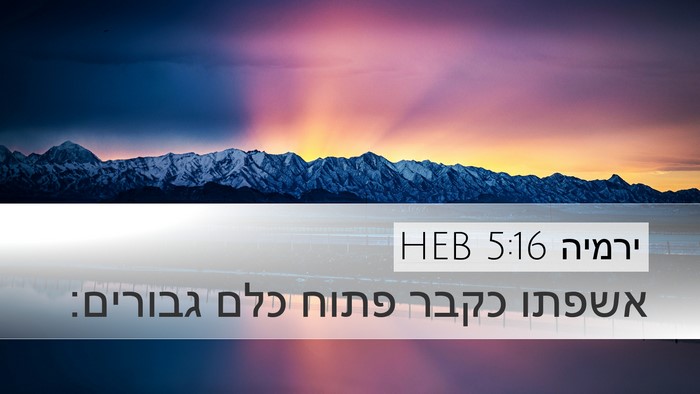 ירמיה 5:16 HEB Bible Verse Image