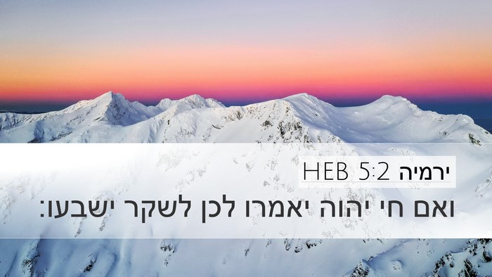 ירמיה 5:2 HEB Bible Verse Image