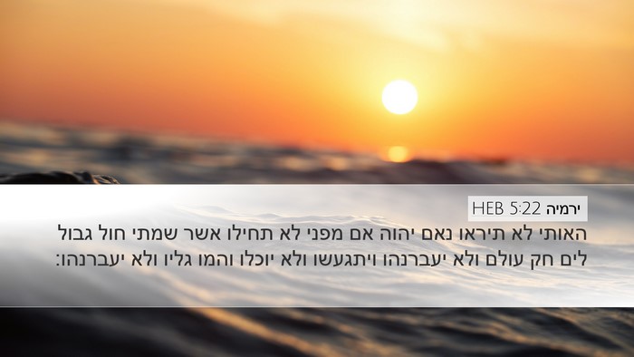 ירמיה 5:22 HEB Bible Verse Image