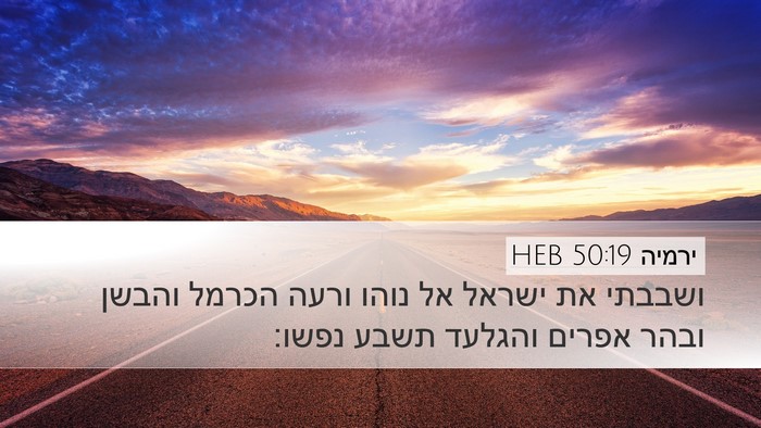 ירמיה 50:19 HEB Bible Verse Image