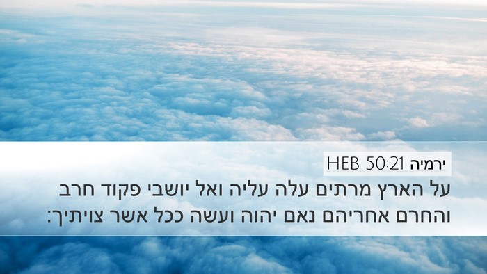 ירמיה 50:21 HEB Bible Verse Image