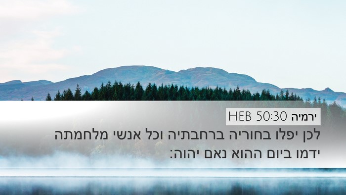 ירמיה 50:30 HEB Bible Verse Image
