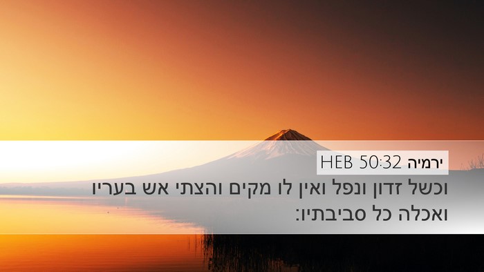 ירמיה 50:32 HEB Bible Verse Image