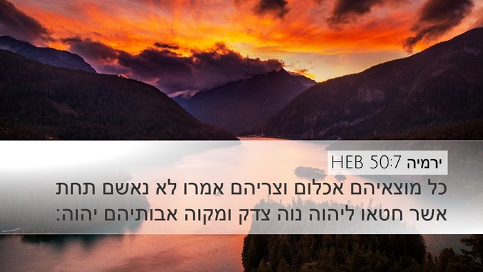 ירמיה 50:7 HEB Bible Verse Image