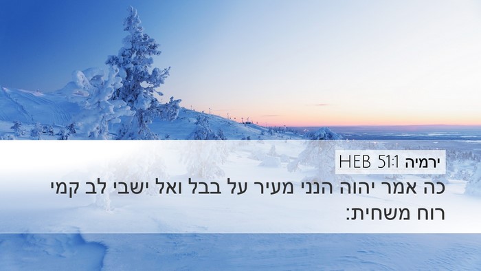 ירמיה 51:1 HEB Bible Verse Image