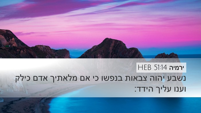 ירמיה 51:14 HEB Bible Verse Image